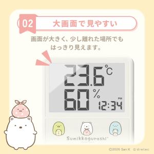 ドリテック 公式 温湿度計 すみっコぐらし 温...の詳細画像3
