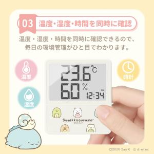 ドリテック 公式 温湿度計 すみっコぐらし 温...の詳細画像4