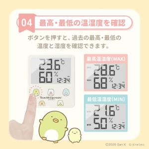 ドリテック 公式 温湿度計 すみっコぐらし 温...の詳細画像5
