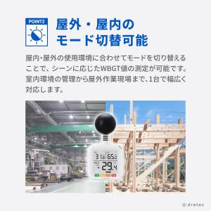 ドリテック 公式 温湿度計 黒球式 熱中症指数...の詳細画像5