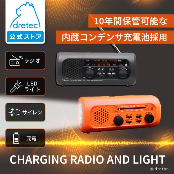 ドリテック 公式 防災ラジオ 「さすだけ充電ラジオライト3」 多機能 手回し 10年保管 充電 US...