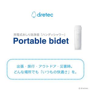 ドリテック 公式 充電式おしり洗浄器 ハンディ...の詳細画像1