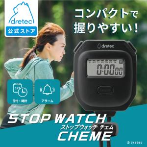 ドリテック 公式 ストップウォッチ 「チェム」 多機能 デジタル 時計機能 アラーム付き 日付表示 ネックストラップ コンパクト トレーニング コンパクト SW-125