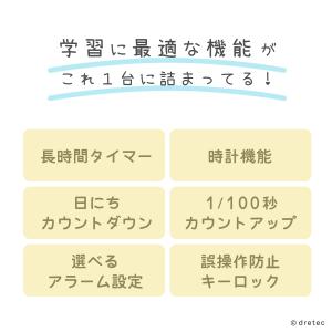 ＼新色登場!/ ドリテック 公式 タイマー 勉...の詳細画像4