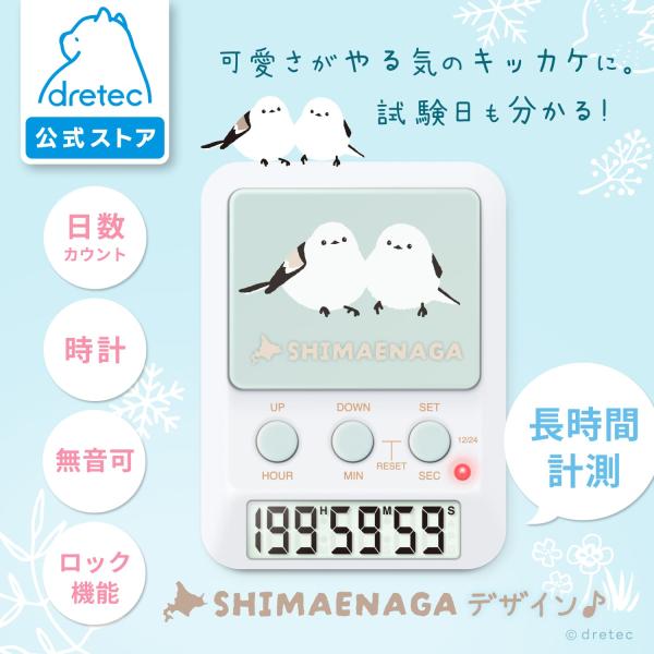 ドリテック 公式 タイマー 勉強 学習 ラーニングタイマー シマエナガ 時間管理 資格 テスト 新学...