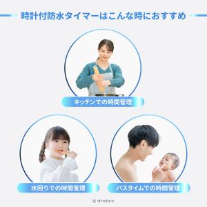 ドリテック 公式 時計付防水タイマー キッチン...の詳細画像1