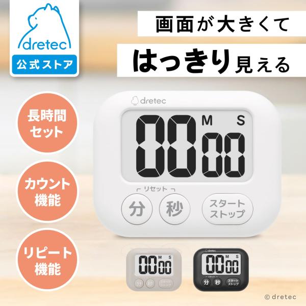 ドリテック 公式 キッチンタイマー デジタル タイマー 大画面 キッチン 見やすい 3キー シンプル...