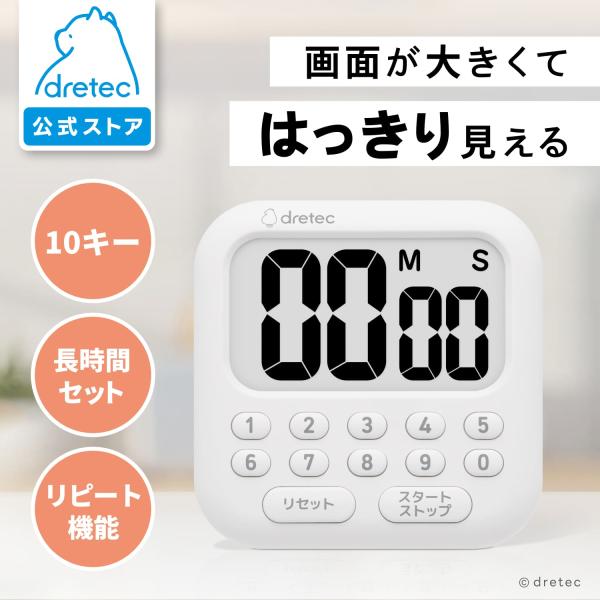 ドリテック 公式 キッチンタイマー デジタル タイマー 大画面 キッチン 見やすい テンキー シンプ...