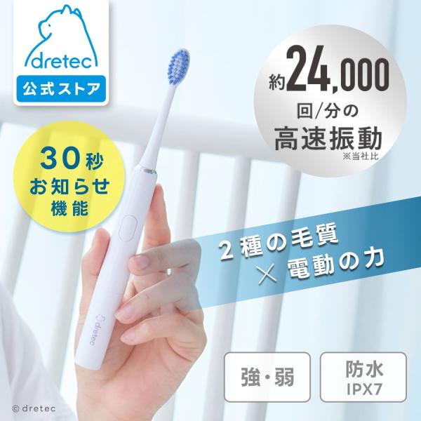 ドリテック 音波式電動歯ブラシ「ドクター・ソニック　ライト」 約24,000回/分の高速振動で、しっ...