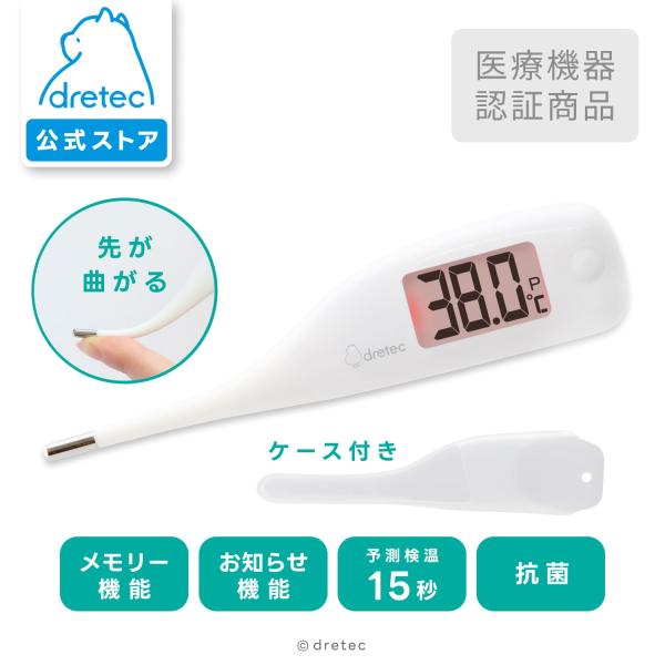 ドリテック 公式 体温計 予測式 15秒 電子体温計 大画面 大音量 バックライト 抗菌 メモリー機...