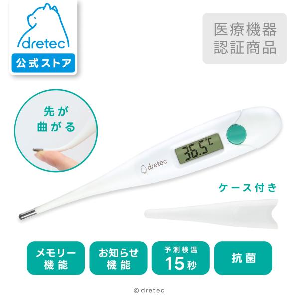 ドリテック 公式 体温計 予測式 実測式 15秒 スピード測定 抗菌 やわらかい 先が曲がる 肌に優...