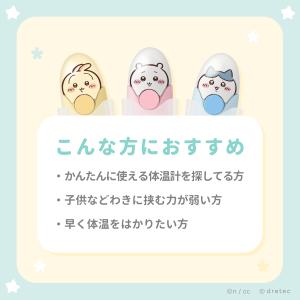 【再入荷】 ドリテック 公式 体温計 ちいかわ...の詳細画像1