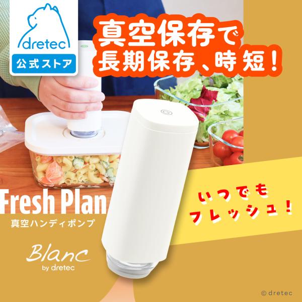 ドリテック 公式 真空ハンディポンプ 真空パック 真空ポンプ 自動吸引 電池式 コンパクト 保存袋 ...
