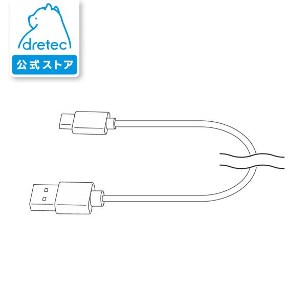ドリテック 公式 口腔洗浄器 FS-102専用 USBケーブル パーツ 消耗品 ZFS102KBL