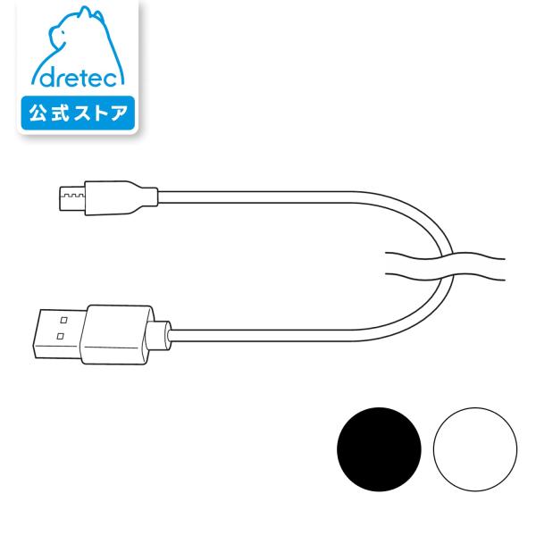ドリテック 公式 口腔洗浄器 FS-103専用 USBケーブル パーツ 消耗品 ZFS103KBL