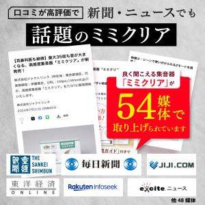 ミミクリア 正規品 集音器 1年保証 高齢者 ...の詳細画像5