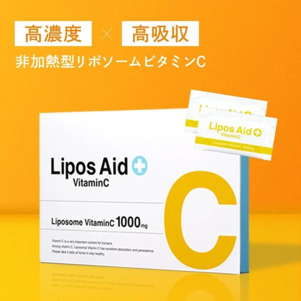 ランキング１位 リポソーム ビタミンC リポスエイドVC 【1箱】 ビタミンC誘導体 サプリ サプリ...