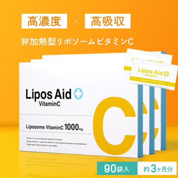 リポソーム ビタミンC リポスエイドVC【3箱セット】ビタミンC誘導体 リポソーム ビタミンC サプ...