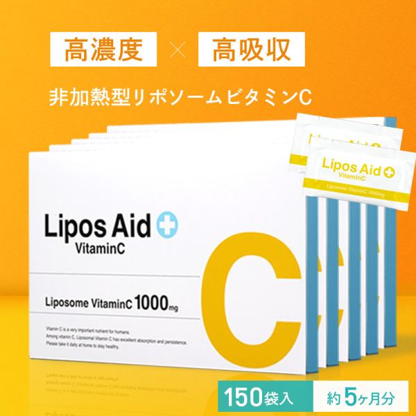 リポソーム ビタミンC リポスエイドVC【5箱セット】ビタミンC誘導体 サプリ サプリメント リポ酸...