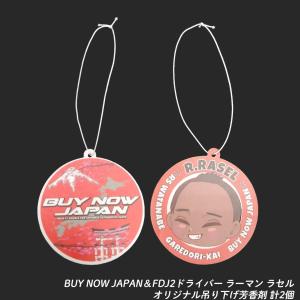 エアーフレッシュナー BUY NOW JAPANスペシャル 1枚 吊り下げ 芳香剤
