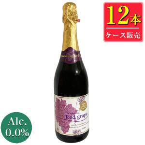 ベルギー産 スパークリングジュース レッドグレープ 750ml瓶 x 12本ケース販売 (朝日) (ノンアルコール) (ワイン)｜drikin