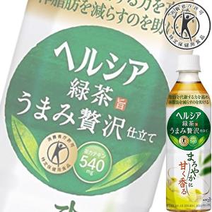 (当店人気商品) 花王 ヘルシア 緑茶 うまみ贅沢仕立て 500mlペット x 24本ケース販売 (トクホ) (特定保健用食品) (ダイエット) (健康) (お茶)｜drikin