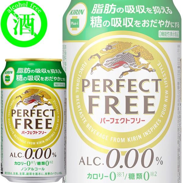 キリン パーフェクトフリー 350ml缶 x 24本ケース販売 (ノンアルコール) (ビールテイスト...