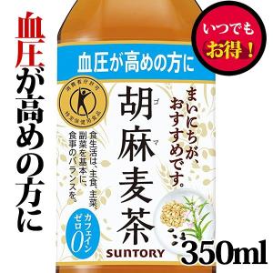 サントリー 胡麻麦茶 350mlペット x 2...の詳細画像1