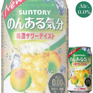 サントリー のんある気分 梅酒サワーテイスト 350ml缶 x 24本ケース販売 (チューハイ) (ノンアルコール) (ノンアル)｜drikin