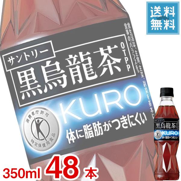 (2ケース販売) サントリー 黒烏龍茶 350mlペット x 48本ケース販売 (トクホ) (特定保...