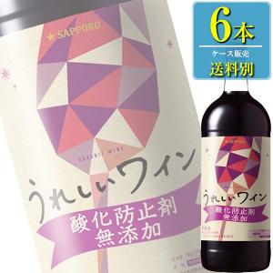 サッポロ うれしいワイン 酸化防止剤無添加 (赤) 1.5Lペット x 6本ケース販売 (国産ワイン...