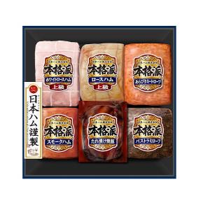 (メーカー直送)(御中元)(御歳暮)日本ハム 本格派 NH-549 (食品ギフト) (ハムギフト) (詰め合わせ) (ニッポンハム)｜drikin