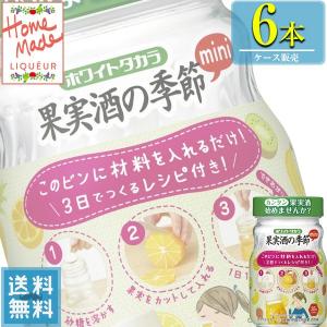 宝酒造 ホワイトタカラ 35% 果実酒の季節mini 450ml 広口瓶 (中身220ml) x 6本ケース 販売 (甲類焼酎) (梅酒づくり) (果実酒づくり)｜drikin