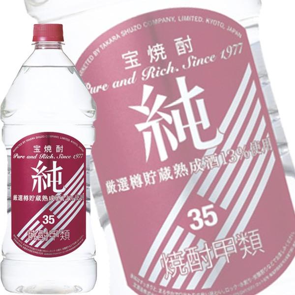 (単品) 宝酒造 宝焼酎 純 35% 2.7Lペット (大容量焼酎) (甲類焼酎)