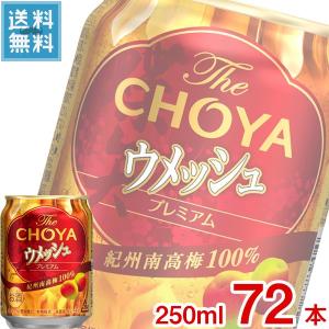 (3ケース販売) チョーヤ The CHOYA ウメッシュ プレミアム 250ml缶 x 72本ケース販売 (リキュール) (梅酒)｜drikin