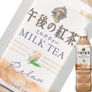 キリン 午後の紅茶 ミルクティー 500mlペット x 24本ケース販売 (紅茶)｜drikin