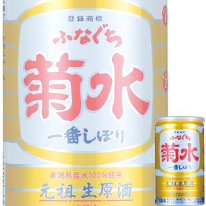 菊水 日本酒 一番しぼり ふなぐち 送料無料