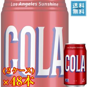 (2ケース販売) 富永食品 神戸居留地 LAS (ラス) コーラ 350ml缶 x 48本ケース販売 (炭酸飲料)｜drikin