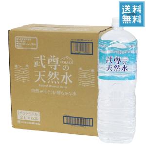 ニチネン 武尊の天然水 2Lペット x 6本ケース販売
