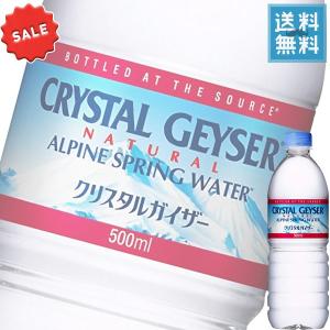 (期間限定SALE)大塚食品 クリスタルガイザー 500ml...