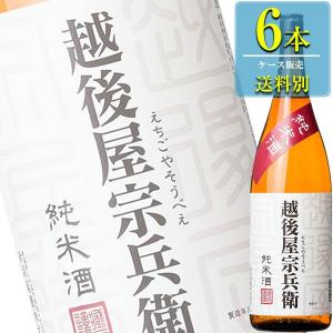 新潟銘醸 越後屋宗兵衛 純米酒 1.8L瓶 x 6本ケース販売