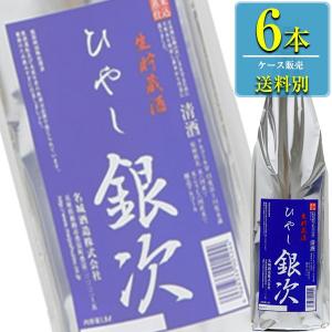 名城酒造 ひやし銀次 生貯蔵酒 1.8L瓶 x 6本ケース販売 (清酒) (日本酒) (兵庫)｜drikin