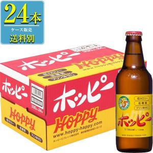 ホッピー 330ml ホッピービバレッジ ホッピー330 x