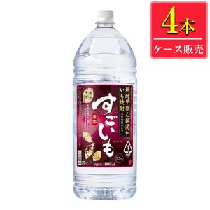 合同酒精 すごいも 芋焼酎 25% 4Lペット x 4本ケース販売 (焼酎甲類乙類混和)｜drikin