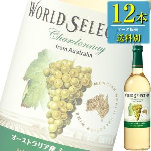 キリン メルシャン ワールドセレクション シャルドネ フロム オーストラリア (白) 720ml瓶 x 12本ケース販売 (オーストラリア) (白ワイン) (KI)