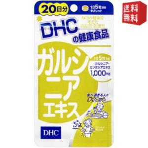 【送料無料5袋セット】 DHC 100日分 ガルシニアエキス (20日分×5袋) [ＤＨＣ サプリメ...