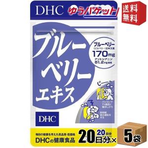 ゆうパケット送料無料 5袋 DHC 20日分 ブルーベリーエキス サプリメント｜drink-cvs