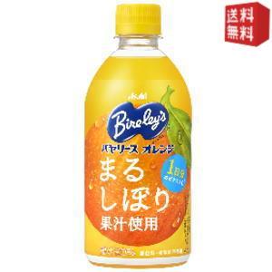 送料無料 アサヒ バヤリース オレンジ 470mlペットボトル 48本 (24本×2ケース)