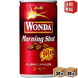 送料無料 アサヒ WONDAワンダ モーニングショット 185g缶 60本 30本×2ケース 缶コーヒー 北海道800円・東北400円の別途送料加算