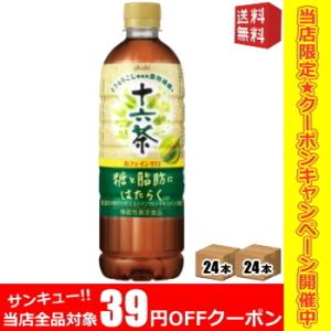 アサヒ 糖と脂肪にはたらく十六茶 630mlペットボトル 48本  機能性表示食品